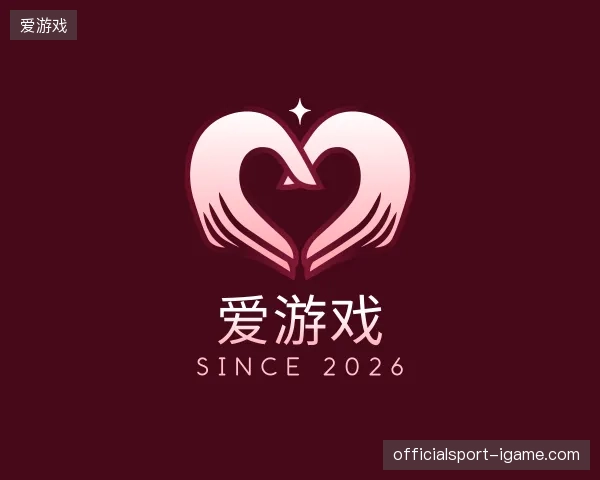 认识爱游戏中国官网
